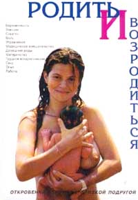 Родить и возродиться Издательство: Знание, 2000 г Твердый переплет, 320 стр ISBN 5-07-002897-9 Тираж: 50000 экз Формат: 70x100/16 (~167x236 мм) инфо 13639i.