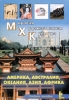 Америка Австралия Океания Азия Африка Серия: Мировая художественная культура инфо 13642i.