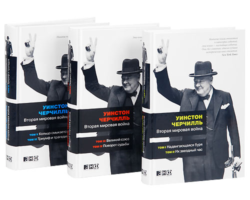 Вторая мировая война В 6 томах (комплект из 3 книг) Авторский сборник Издательство: Альпина нон-фикшн, 2010 г Твердый переплет, 2128 стр ISBN 978-5-91671-060-1 Тираж: 5000 экз Формат: 60x90/16 (~145х217 мм) инфо 13771i.