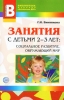 Занятия с детьми 2-3 лет Социальное развитие, окружающий мир Серия: Библиотека Воспитателя инфо 384j.