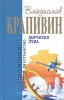 Дырчатая луна Серия: Отцы-основатели: Русское пространство инфо 502j.