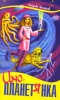 Инопланетянка Формат: DVD (PAL) (Keep case) Дистрибьютор: Grand Records Региональный код: 5 Количество слоев: DVD-5 (1 слой) Звуковые дорожки: Русский Dolby Digital Stereo Формат изображения: инфо 544j.