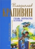 Стража Лопухастых островов Серия: Отцы-основатели: Русское пространство инфо 568j.