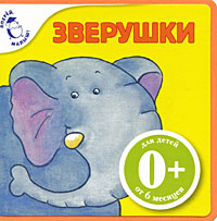 Кто мычит? Серия: Вперед, малыш! инфо 1855j.