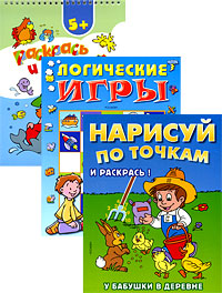 Возьми с собой в дорогу!-3 (комплект из 3 книг) Издательство: Росмэн-Пресс, 2008 г 144 стр ISBN 978-5-353-04179-5 Тираж: 10000 экз инфо 1903j.