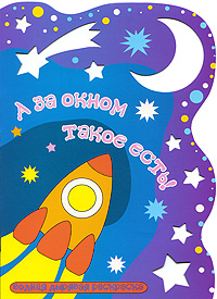 А за окном такое есть! Серия: Водная дырявая раскраска инфо 2478j.