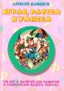 Играя, растем и умнеем Серия: Игра инфо 2884j.