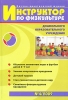Инструктор по физкультуре, №4, 2009 Периодическое издание Издательство: Сфера, 2009 г Мягкая обложка, 128 стр инфо 3511j.