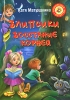Влипсики: Восстание корней Серия: Прикольный детектив инфо 1746a.