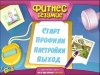 Фитнес-безумие Компьютерная игра CD-ROM, 2009 г Издатель: Новый Диск; Разработчик: Gogii Games пластиковый Jewel case Что делать, если программа не запускается? инфо 1787a.