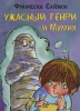 Ужасный Генри и Мумия Серия: Ужасный Генри инфо 1814a.