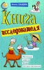 Книга исследователя Полезные советы юным путешественникам Издательство: Рипол Классик, 2010 г Твердый переплет, 128 стр ISBN 978-5-386-02233-4 Тираж: 5000 экз Формат: 145x215 инфо 1857a.