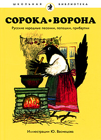 Сорока-Ворона Серия: Школьная библиотека инфо 1983a.