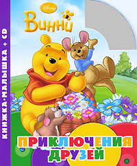 Приключения друзей (+ CD) Серия: Книжка-малышка инфо 2157a.