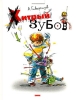 Хитрый Зубов Авторский сборник Издательство: Дрофа, 2006 г Твердый переплет, 96 стр ISBN 5-358-00293-6 Тираж: 5000 экз Формат: 84x108/16 (~205х290 мм) инфо 5526m.