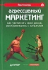 Агрессивный маркетинг Как увеличить свой доход, расправившись с затратами Серия: Маркетинг для профессионалов инфо 5547m.