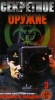 Секретное оружие Часть 3 Формат: VHS Дистрибьютор: Эврика фильм Русский Лицензионные товары Характеристики видеоносителей 1997 г , 67 мин Buena Vista, ABC Телепередача инфо 4616i.