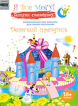 Я все могу: Детский праздник Сериал: Я все могу инфо 4821i.