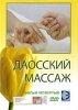 Даосский массаж: Фильм четвертый Сериал: Даосский массаж инфо 4911i.