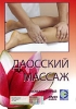 Даосский массаж: Фильм второй Сериал: Даосский массаж инфо 4912i.