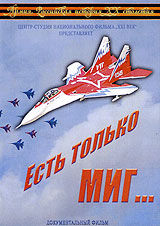 Армия Российская история ХХ столетия: Есть только МИГ Формат: DVD (PAL) (Keep case) Дистрибьютор: Восток В Региональный код: 5 Количество слоев: DVD-5 (1 слой) Звуковые дорожки: Русский Dolby Digital инфо 4921i.