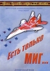 Армия Российская история ХХ столетия: Есть только МИГ Формат: DVD (PAL) (Keep case) Дистрибьютор: Восток В Региональный код: 5 Количество слоев: DVD-5 (1 слой) Звуковые дорожки: Русский Dolby Digital инфо 4921i.
