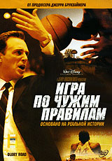 Игра по чужим правилам Формат: DVD (PAL) (Keep case) Дистрибьютор: ВидеоСервис Региональный код: 5 Субтитры: Русский / Английский / Английский для людей с ослабленным слухом / Французский / Испанский / Голландский / инфо 4947i.