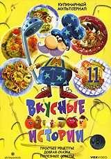 Вкусные истории Выпуск 11 Формат: DVD (PAL) (Упрощенное издание) (Keep case) Дистрибьютор: VOX-Video Региональный код: 0 (All) Количество слоев: DVD-5 (1 слой) Звуковые дорожки: Русский Dolby Digital инфо 5094i.