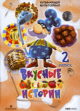 Вкусные истории Выпуск 2 Формат: DVD (PAL) (Упрощенное издание) (Keep case) Дистрибьютор: VOX-Video Региональный код: 0 (All) Количество слоев: DVD-9 (2 слоя) Звуковые дорожки: Русский Dolby Digital инфо 5113i.