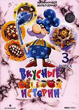 Вкусные истории Выпуск 3 Формат: DVD (PAL) (Упрощенное издание) (Keep case) Дистрибьютор: VOX-Video Региональный код: 0 (All) Количество слоев: DVD-9 (2 слоя) Звуковые дорожки: Русский Dolby Digital инфо 5114i.