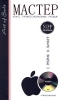 Мастер-класс профессиональных продаж (+CD) Издательство: Эксмо, 2006 г Мягкая обложка, 200 стр ISBN 5-699-10820-3, 5-699-17176-2 Тираж: 5000 экз Формат: 70x108/16 (~170х262 мм) инфо 5163i.