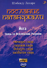 Шибенду Лахири Послание Патанджали Формат: DVD (PAL) (Keep case) Дистрибьютор: Studio Jothy Региональный код: 5 Количество слоев: DVD-5 (1 слой) Звуковые дорожки: Русский PCM Stereo Формат инфо 5176i.