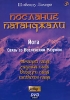 Шибенду Лахири Послание Патанджали Формат: DVD (PAL) (Keep case) Дистрибьютор: Studio Jothy Региональный код: 5 Количество слоев: DVD-5 (1 слой) Звуковые дорожки: Русский PCM Stereo Формат инфо 5176i.