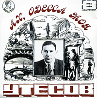 Леонид Утесов Ах, Одесса моя Песни из репертуара 1954-1956 гг Формат: Audio CD (Jewel Case) Дистрибьютор: Коминформ-центр Лицензионные товары Характеристики аудионосителей 1996 г Альбом инфо 5202i.