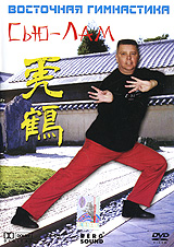 Восточная гимнастика Сью-Лам Формат: DVD (PAL) (Упрощенное издание) (Keep case) Дистрибьютор: Berg Sound Региональный код: 0 (All) Количество слоев: DVD-5 (1 слой) Звуковые дорожки: Русский Закадровый инфо 5251i.