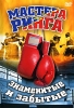 Мастера ринга: Знаменитые и забытые Формат: DVD (PAL) (Упрощенное издание) (Keep case) Дистрибьютор: Vlad LISHBERGOV Региональный код: 5 Количество слоев: DVD-5 (1 слой) Звуковые дорожки: Русский Dolby инфо 5292i.