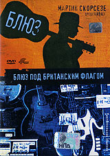 Блюз под британским флагом Серия: Блюз инфо 5598i.