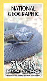 National Geographic Змеи: Легенды Австралии Формат: DVD (PAL) (Super jewel case) Дистрибьютор: Парадиз Видео Региональный код: 5 Звуковые дорожки: Русский Dolby Digital 2 0 Английский Dolby Digital инфо 5609i.