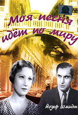 Моя песня идет по миру Формат: DVD (PAL) (Упрощенное издание) (Keep case) Дистрибьютор: Светла Региональный код: 5 Количество слоев: DVD-5 (1 слой) Субтитры: Английский Звуковые дорожки: Русский Закадровый инфо 6201i.