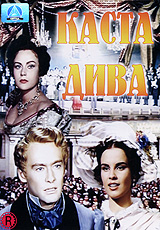 Каста Дива Формат: DVD (PAL) (Упрощенное издание) (Keep case) Дистрибьютор: Светла Региональный код: 5 Количество слоев: DVD-5 (1 слой) Звуковые дорожки: Русский Закадровый перевод Dolby Digital 2 0 инфо 6203i.