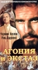 Агония и экстаз Формат: DVD (PAL) (Keep case) Дистрибьютор: Светла Звуковые дорожки: Русский Dolby Digital 2 0 Английский Dolby Digital 2 0 Формат изображения: WideScreen 16:9 (1 78:1) Лицензионные инфо 6244i.