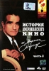 История американского кино от Мартина Скорсезе Часть 2 Формат: DVD (PAL) (Упрощенное издание) (Keep case) Дистрибьютор: Кармен Видео Региональный код: 5 Количество слоев: DVD-5 (1 слой) Субтитры: инфо 6325i.