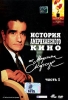 История американского кино от Мартина Скорсезе Часть 1 Формат: DVD (PAL) (Упрощенное издание) (Keep case) Дистрибьютор: Кармен Видео Региональный код: 5 Количество слоев: DVD-9 (2 слоя) Субтитры: инфо 6326i.