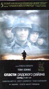 Спасти рядового Райана Формат: VideoCD Дистрибьютор: Премьер Мультимедиа Dolby Stereo ; Дубляж Лицензионные товары Характеристики видеоносителей 1998 г , 170 мин , США Paramount Pictures, Amblin инфо 6577i.