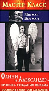 Фанни и Александр Хроника создания фильма Серия: Мастер Класс инфо 6822i.