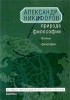 Природа философии Основы философии Серия: Взгляд на философия по ту стророну Атлантики инфо 8539i.