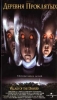 Деревня проклятых Формат: VHS Дистрибьютор: Премьер Видео Фильм HiFi Stereo ; Русский Закадровый перевод Лицензионные товары Характеристики видеоносителей 1995 г , 94 мин , США Universal Pictures, Alphaville Художественный кинофильм инфо 13255i.